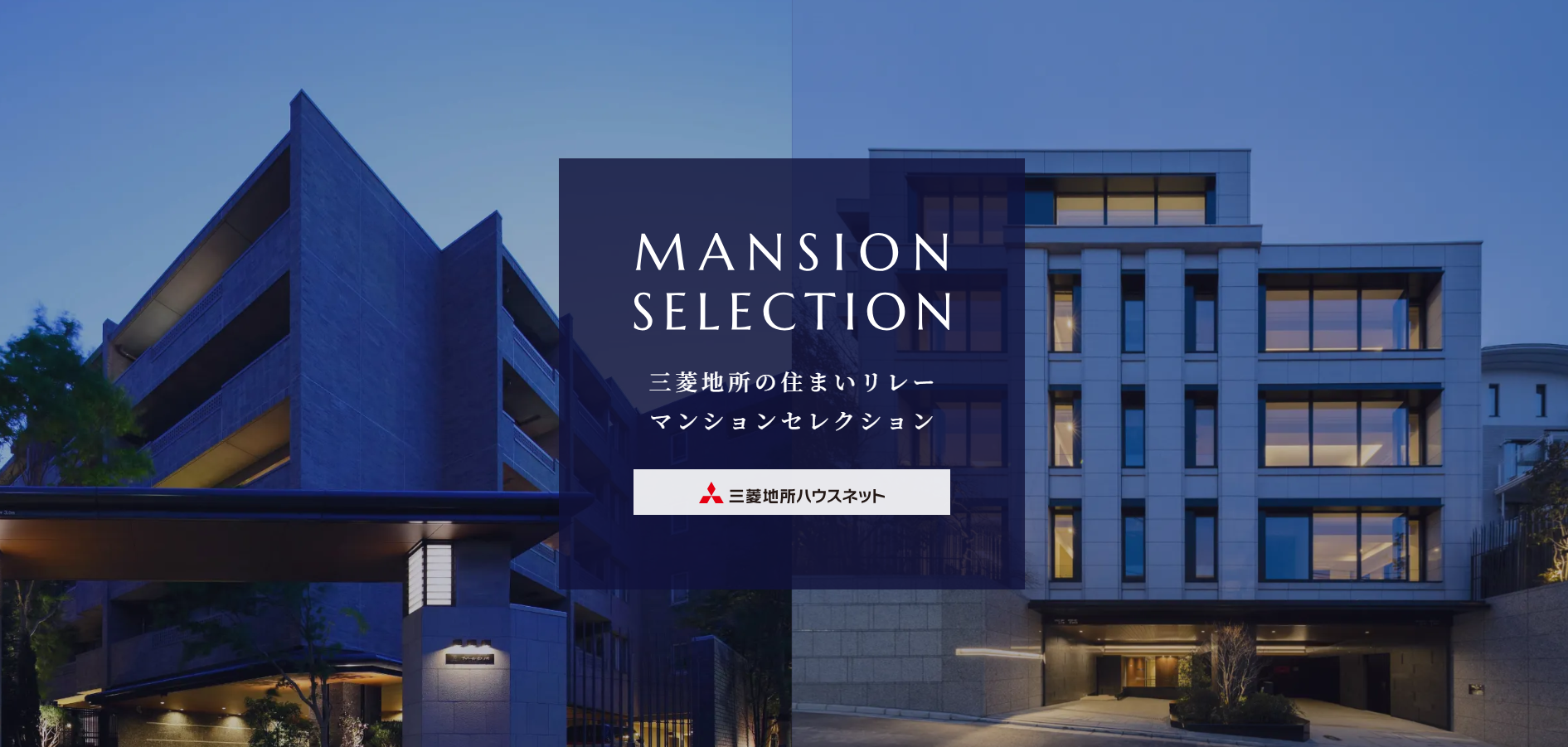 マンションセレクション｜パークハウス多摩川