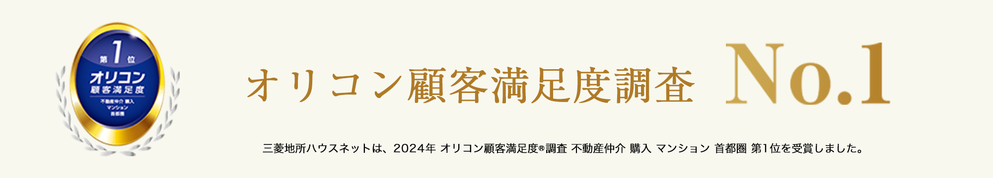 オリコン顧客満足度調査 ｜ パークハウス多摩川