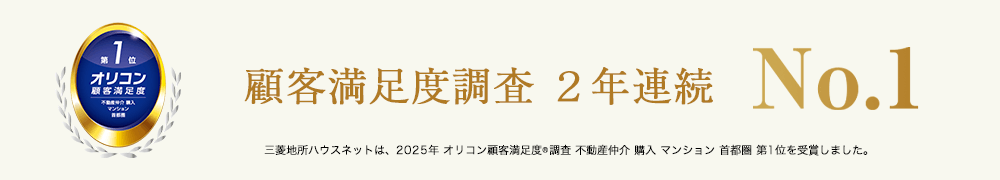 オリコン顧客満足度調査｜パークハウス多摩川