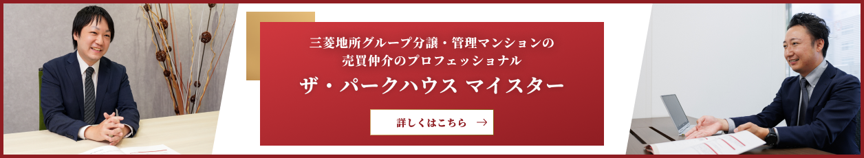 ザ・パークハウスマイスター｜パークハウス多摩川